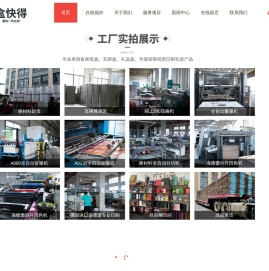 义乌市盒快得包装有限公司