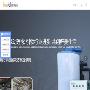 广东凯利制冷设备科技有限公司