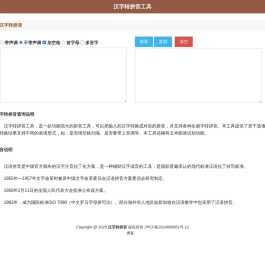 汉字转拼音