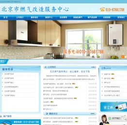 北京燃气公司