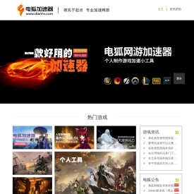 电狐网游加速器