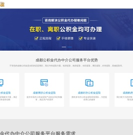 成都个人公积金提取