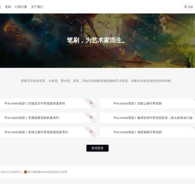 笔刷