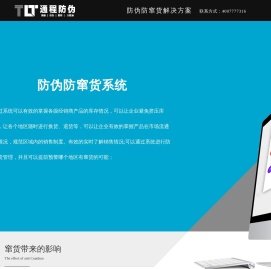 防伪防窜货系统