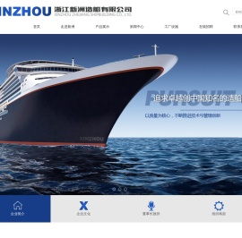 浙江新洲造船有限公司