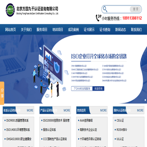 北京方圆九千认证咨询有限公司