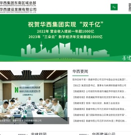 善建华西建设发展有限公司