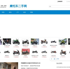 摩托车二手网