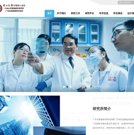 广东省胃肠病学研究所
