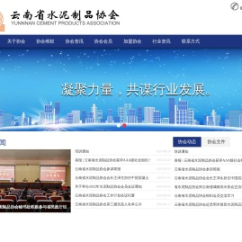 云南省水泥制品协会