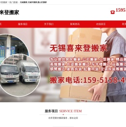无锡市搬家