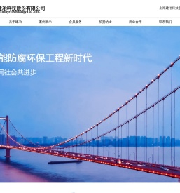 上海建冶科技股份有限公司