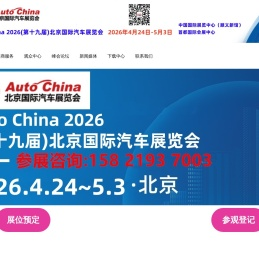 2026北京车展丨Auto