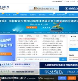 研究生求职网（官方站）