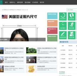 美国签证官网