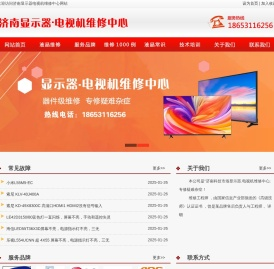 济南显示器电视机维修中心