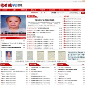 宋世鹏宇宙信息网