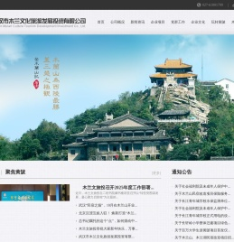武汉市木兰文化旅游发展投资有限公司