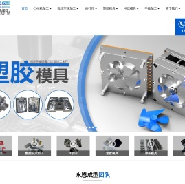 永恩成型技术（东莞）有限公司