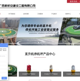 救援直升机停机坪