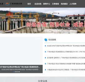 广西壮族自治区水利电力勘测设计研究院有限责任公司门户