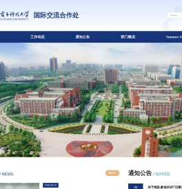 杭州电子科技大学国际交流合作处
