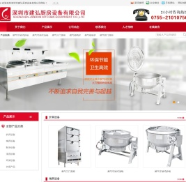 深圳市建弘厨房设备有限公司