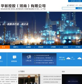 华新控股（河南）有限公司