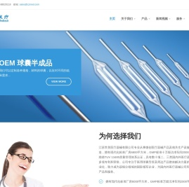 江苏常美医疗器械有限公司