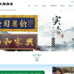 北京木雕厂