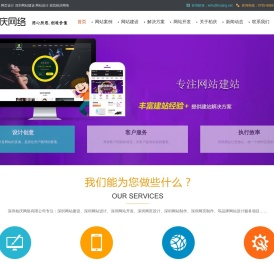 深圳网站建设