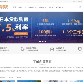 日本不动产投资中介