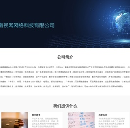 海南视网网络科技有限公司