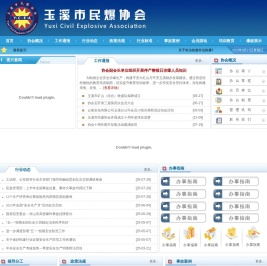 玉溪市民爆协会