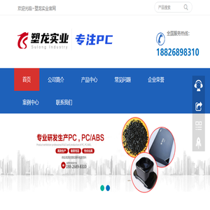 塑龙实业