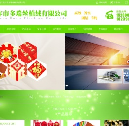 焦作市多瑞丝植绒有限公司