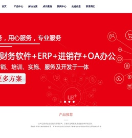 用友软件,用友财务软件,用友erp,用友U8,用友进销存软件,软件开发,定制软件开发