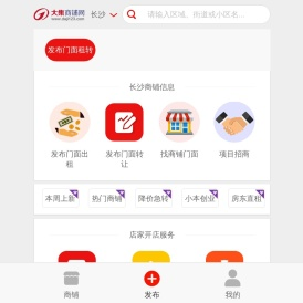 【门面出租转让