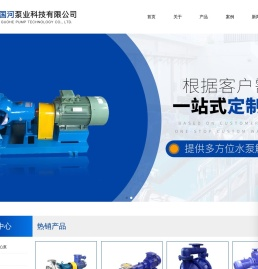 江苏国河泵业科技有限公司