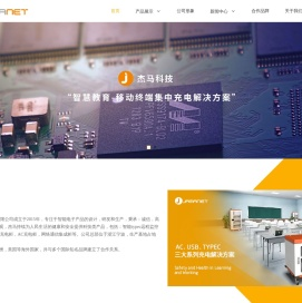 宁波杰马智能科技有限公司