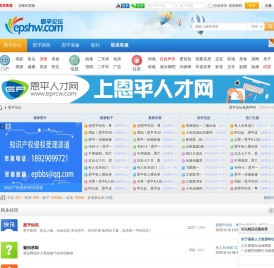恩平论坛