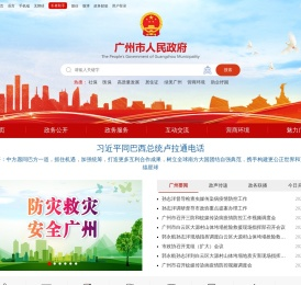广州市人民政府门户网站