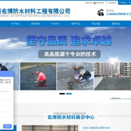 陕西名博防水材料工程有限公司