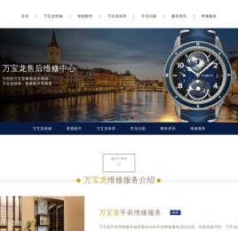 万宝龙维修服务中心