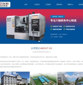 德正数控机床(宁波)有限公司