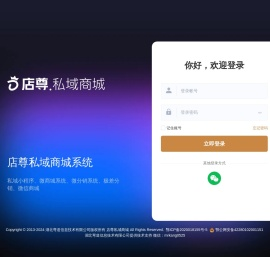 店尊私域商城