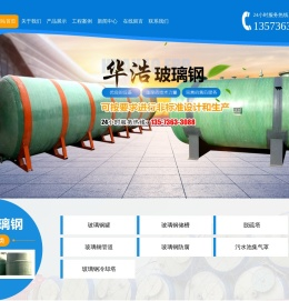 山东华浩玻璃钢有限公司