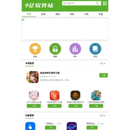 9亿手机软件站