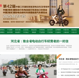 CHINA电动自行车网