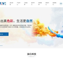 佛山市涂亿装饰材料科技有限公司